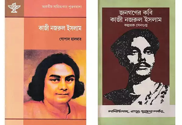 2 Books on Kazi Nazrul Islam (Bengali)
