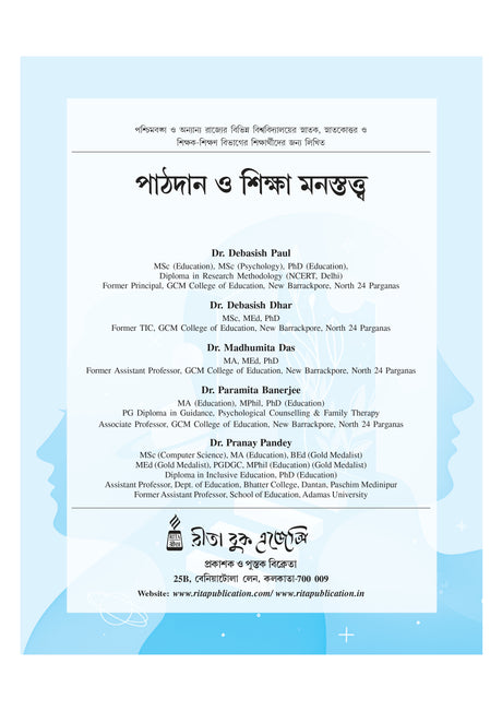 Pathdan o Siksha Manastatwa (Bengali Version) - Retail Maharaj