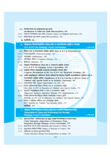 CC-04 Prathamik Sikshak Sikshane Pathokrome Sikshanbigyan (Bengali Version) DElEd Part-2 - Retail Maharaj