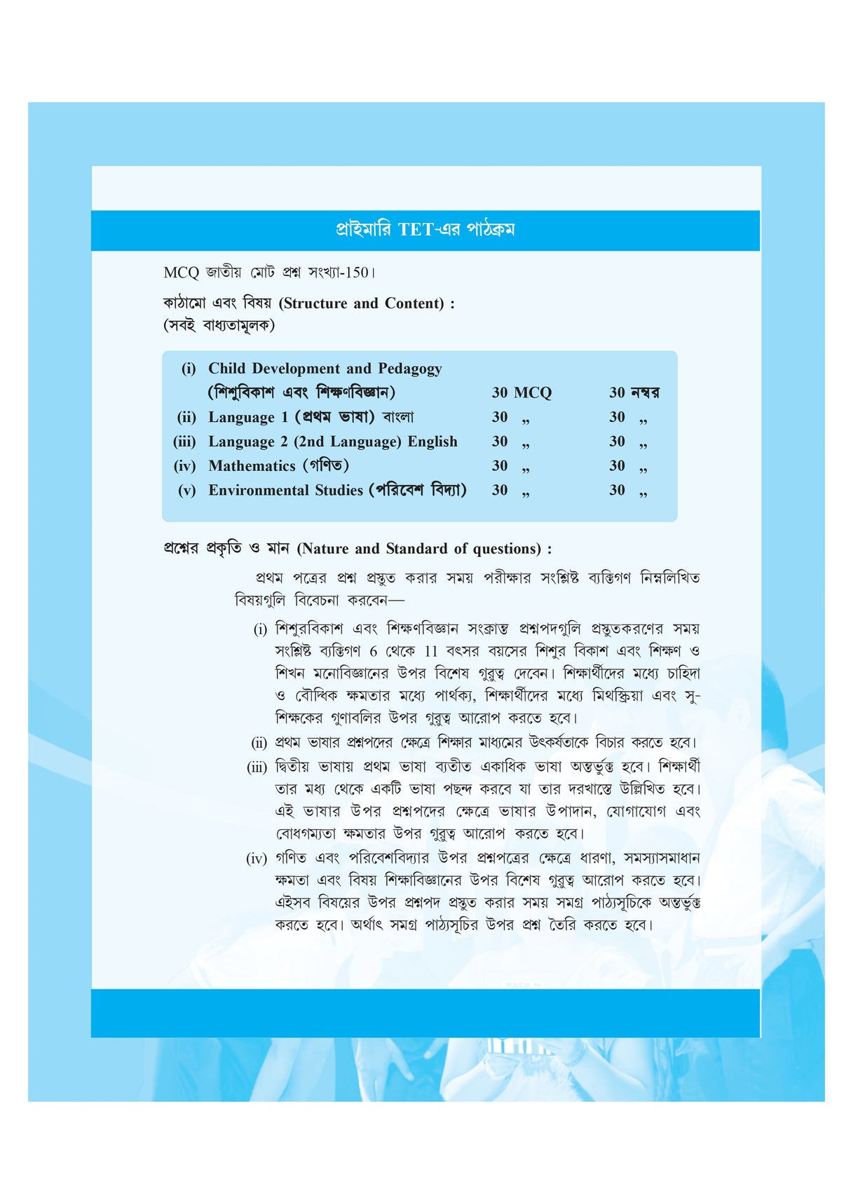 Complete Guide to Primary TET (Bengali Version) - Retail Maharaj