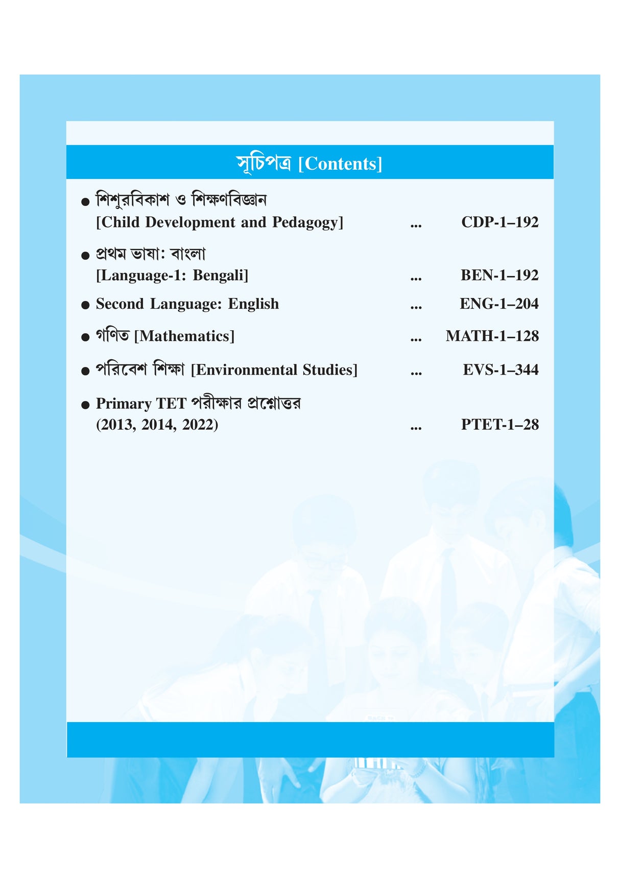 Complete Guide to Primary TET (Bengali Version) - Retail Maharaj