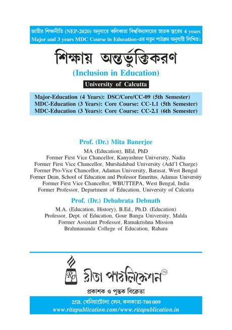 CU_5th Sem_Major_CC-09_Sikshay Antarvuktikaran (Inclusion in Education) (Bengali Version) - Retail Maharaj