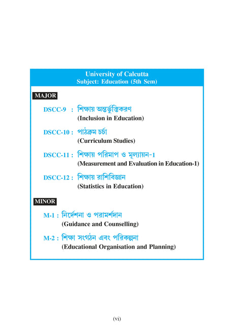 CU_5th Sem_Major_CC-09_Sikshay Antarvuktikaran (Inclusion in Education) (Bengali Version) - Retail Maharaj