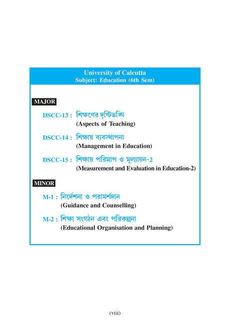 CU_5th Sem_Major_CC-09_Sikshay Antarvuktikaran (Inclusion in Education) (Bengali Version) - Retail Maharaj