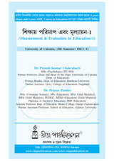 CU_5th Sem_Major_CC-11_Sikshay Parimap Ebong Mulyayan-1 (Measurement & Evaluation in Education-1) (Bengali Version) - Retail Maharaj