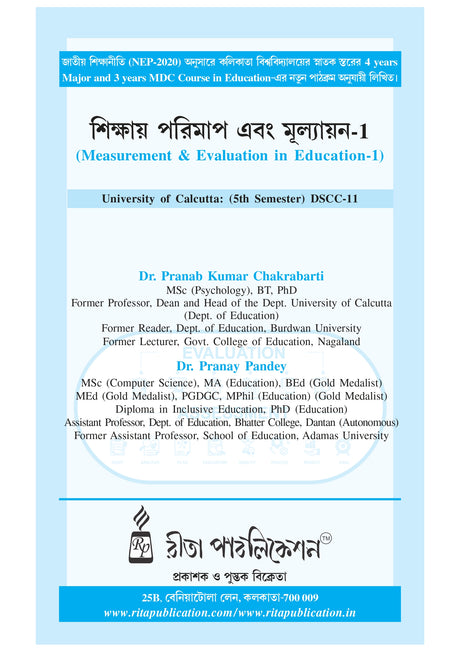 CU_5th Sem_Major_CC-11_Sikshay Parimap Ebong Mulyayan-1 (Measurement & Evaluation in Education-1) (Bengali Version) - Retail Maharaj