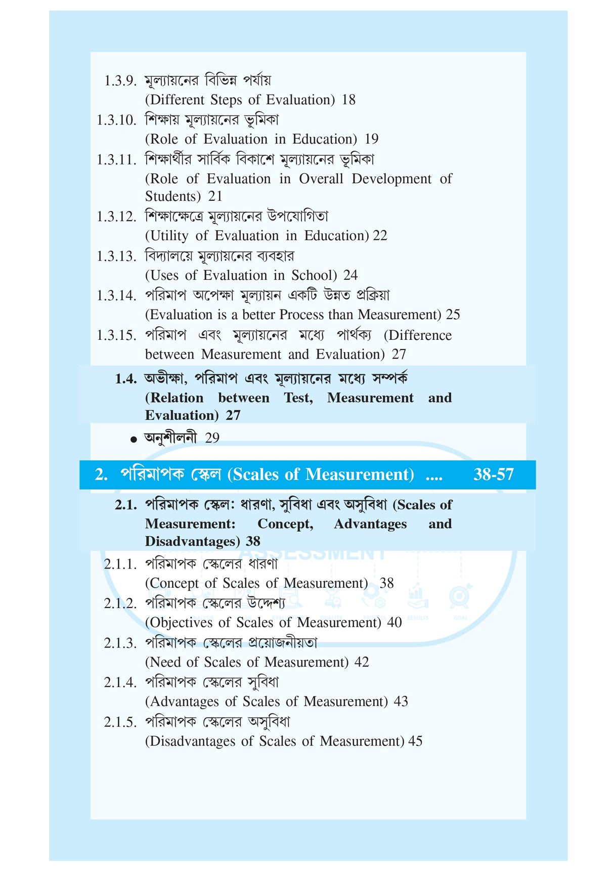 CU_5th Sem_Major_CC-11_Sikshay Parimap Ebong Mulyayan-1 (Measurement & Evaluation in Education-1) (Bengali Version) - Retail Maharaj