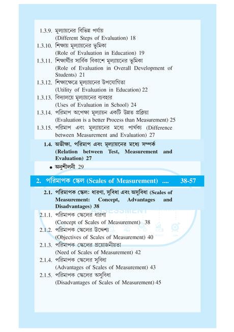 CU_5th Sem_Major_CC-11_Sikshay Parimap Ebong Mulyayan-1 (Measurement & Evaluation in Education-1) (Bengali Version) - Retail Maharaj