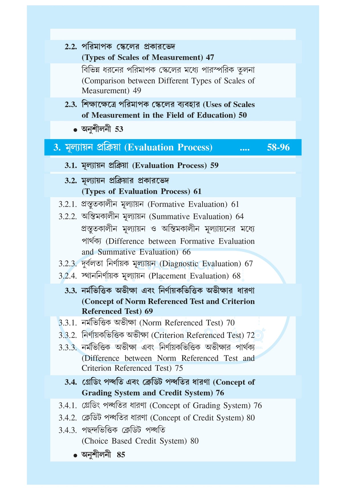CU_5th Sem_Major_CC-11_Sikshay Parimap Ebong Mulyayan-1 (Measurement & Evaluation in Education-1) (Bengali Version) - Retail Maharaj