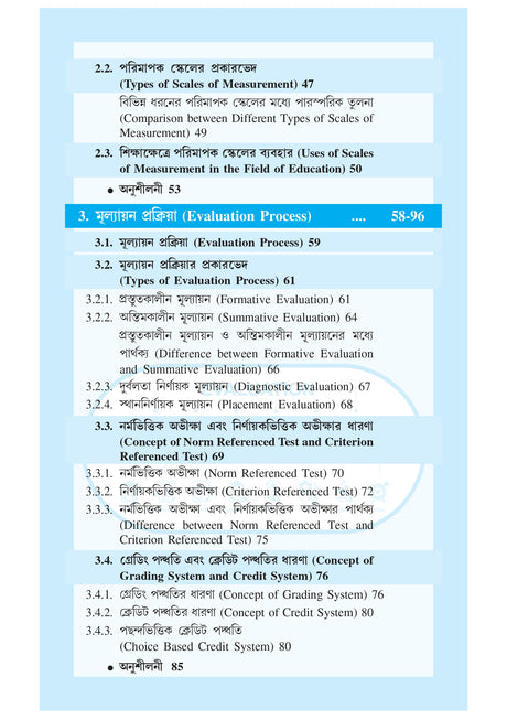 CU_5th Sem_Major_CC-11_Sikshay Parimap Ebong Mulyayan-1 (Measurement & Evaluation in Education-1) (Bengali Version) - Retail Maharaj