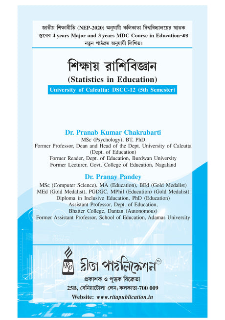CU_5th Sem_Major_CC-12_Sikshay Rashibigyan (Statistics in Education) (Bengali Version) - Retail Maharaj