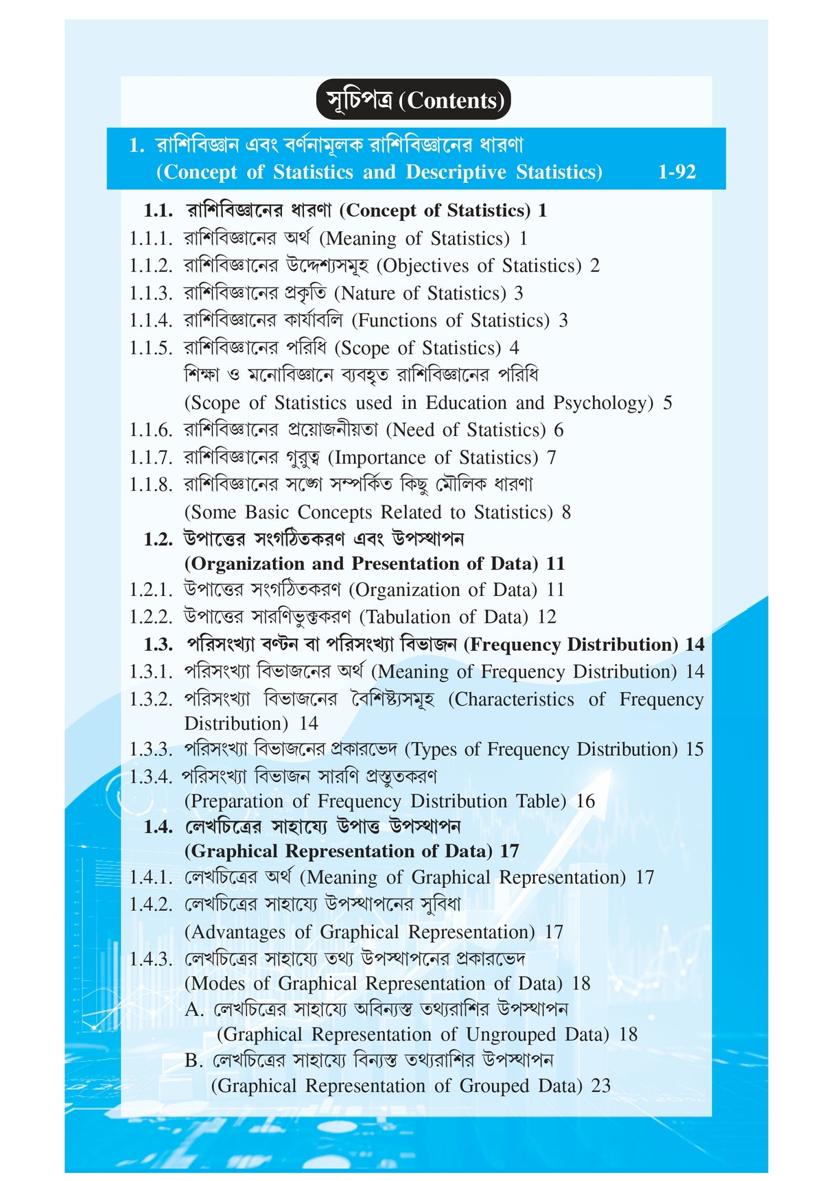 CU_5th Sem_Major_CC-12_Sikshay Rashibigyan (Statistics in Education) (Bengali Version) - Retail Maharaj