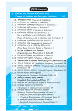 CU_5th Sem_Major_CC-12_Sikshay Rashibigyan (Statistics in Education) (Bengali Version) - Retail Maharaj