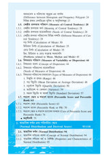 CU_5th Sem_Major_CC-12_Sikshay Rashibigyan (Statistics in Education) (Bengali Version) - Retail Maharaj