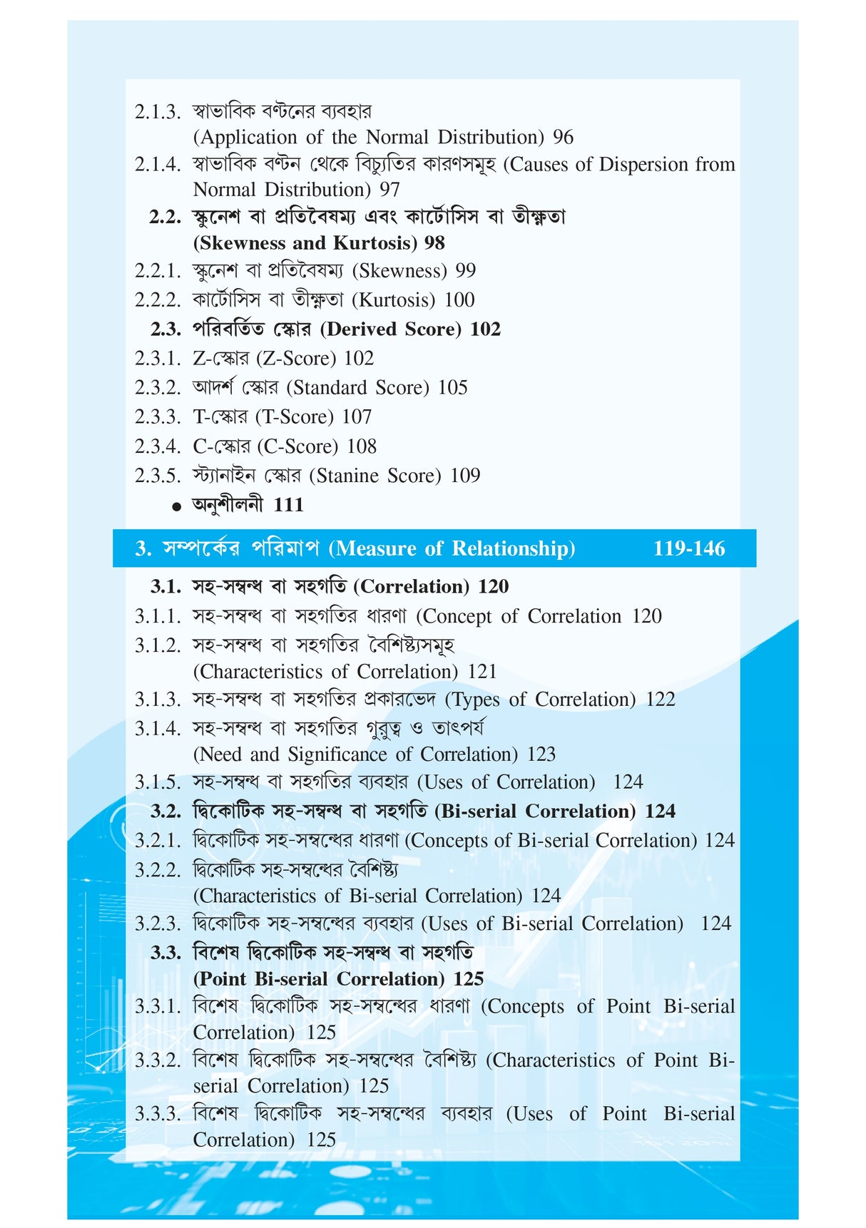 CU_5th Sem_Major_CC-12_Sikshay Rashibigyan (Statistics in Education) (Bengali Version) - Retail Maharaj