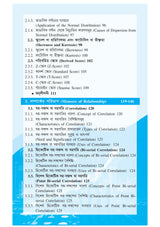 CU_5th Sem_Major_CC-12_Sikshay Rashibigyan (Statistics in Education) (Bengali Version) - Retail Maharaj