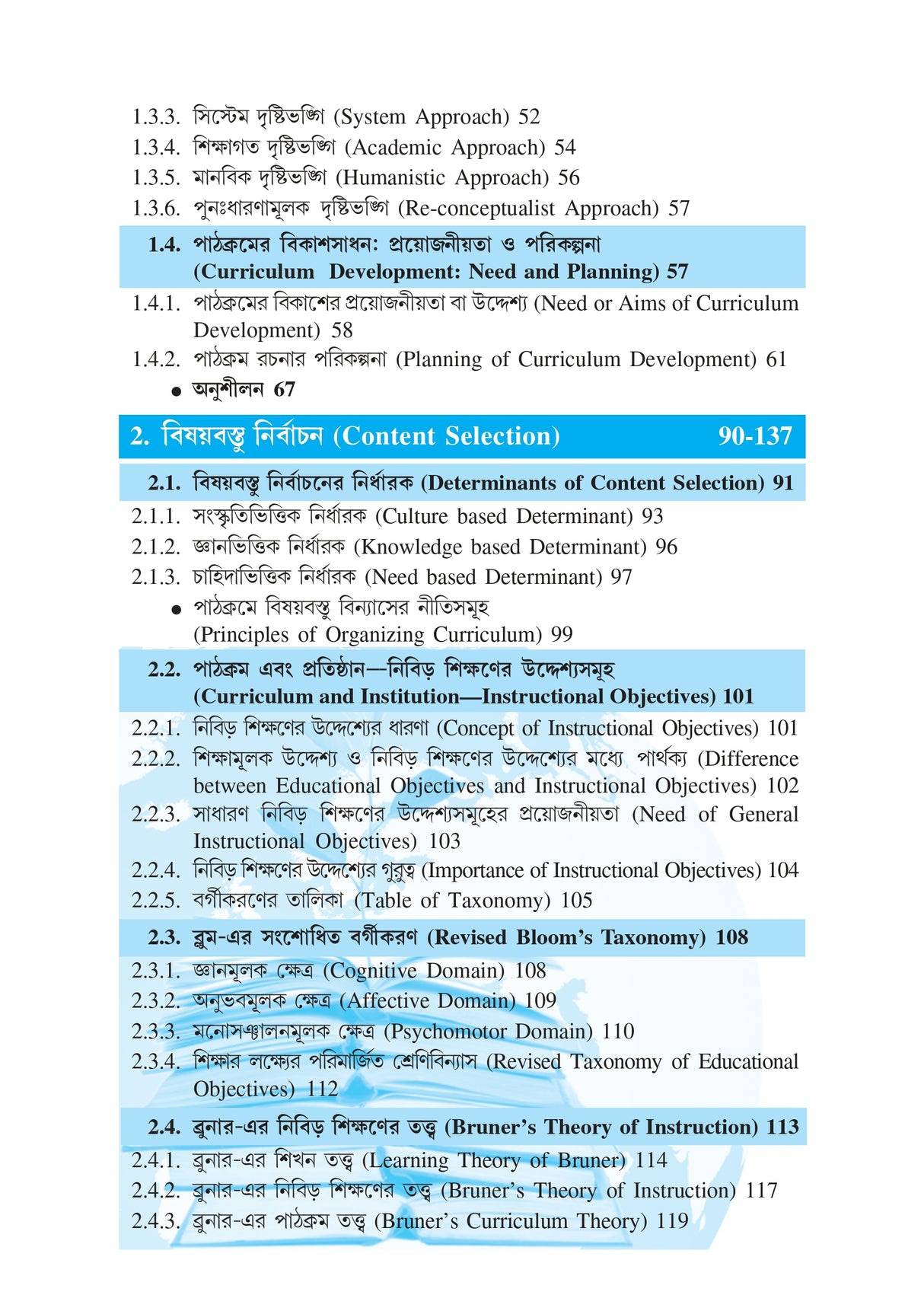 CU_5th Sem_Major_CC-10_Pathokram Charcha (Curriculum Studies) (Bengali Version) - Retail Maharaj