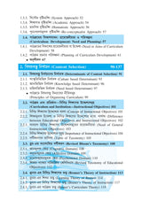 CU_5th Sem_Major_CC-10_Pathokram Charcha (Curriculum Studies) (Bengali Version) - Retail Maharaj