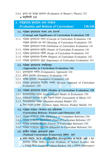 CU_5th Sem_Major_CC-10_Pathokram Charcha (Curriculum Studies) (Bengali Version) - Retail Maharaj