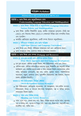 NIOS Bridge Course 3_Prothom Bhasa Sikshan Paddhati: Bangla (Pedagogy of Language-I: Bengali) - Retail Maharaj