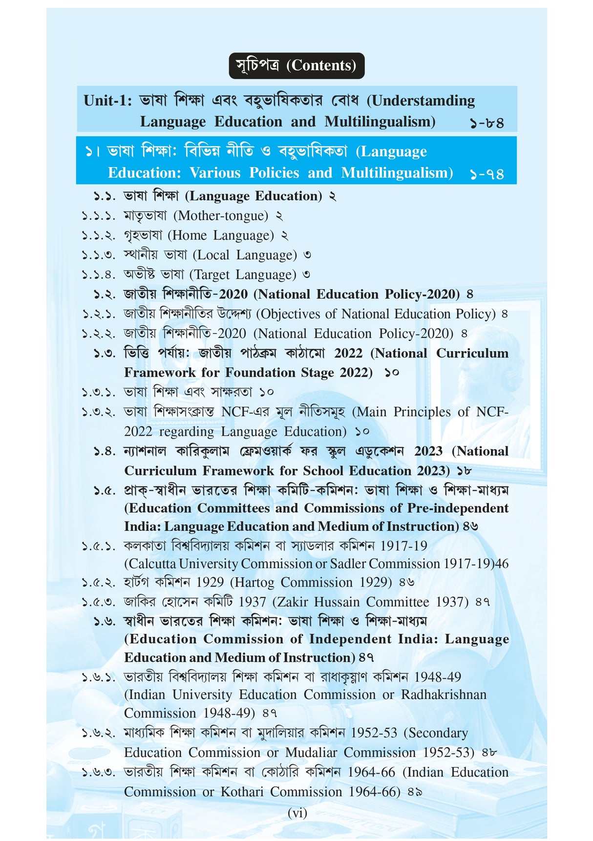 NIOS Bridge Course 3_Prothom Bhasa Sikshan Paddhati: Bangla (Pedagogy of Language-I: Bengali) - Retail Maharaj