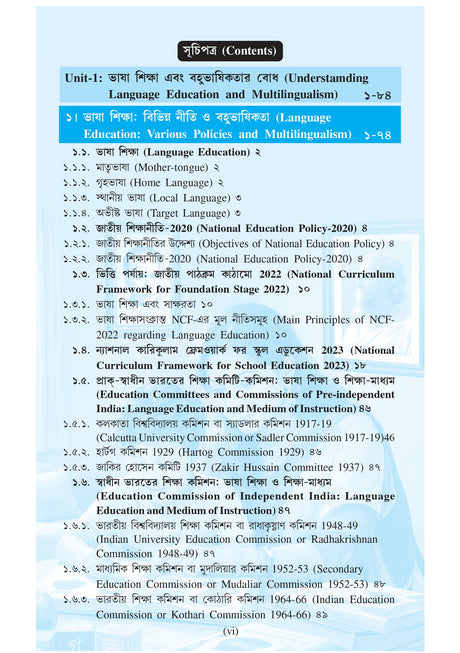 NIOS Bridge Course 3_Prothom Bhasa Sikshan Paddhati: Bangla (Pedagogy of Language-I: Bengali) - Retail Maharaj