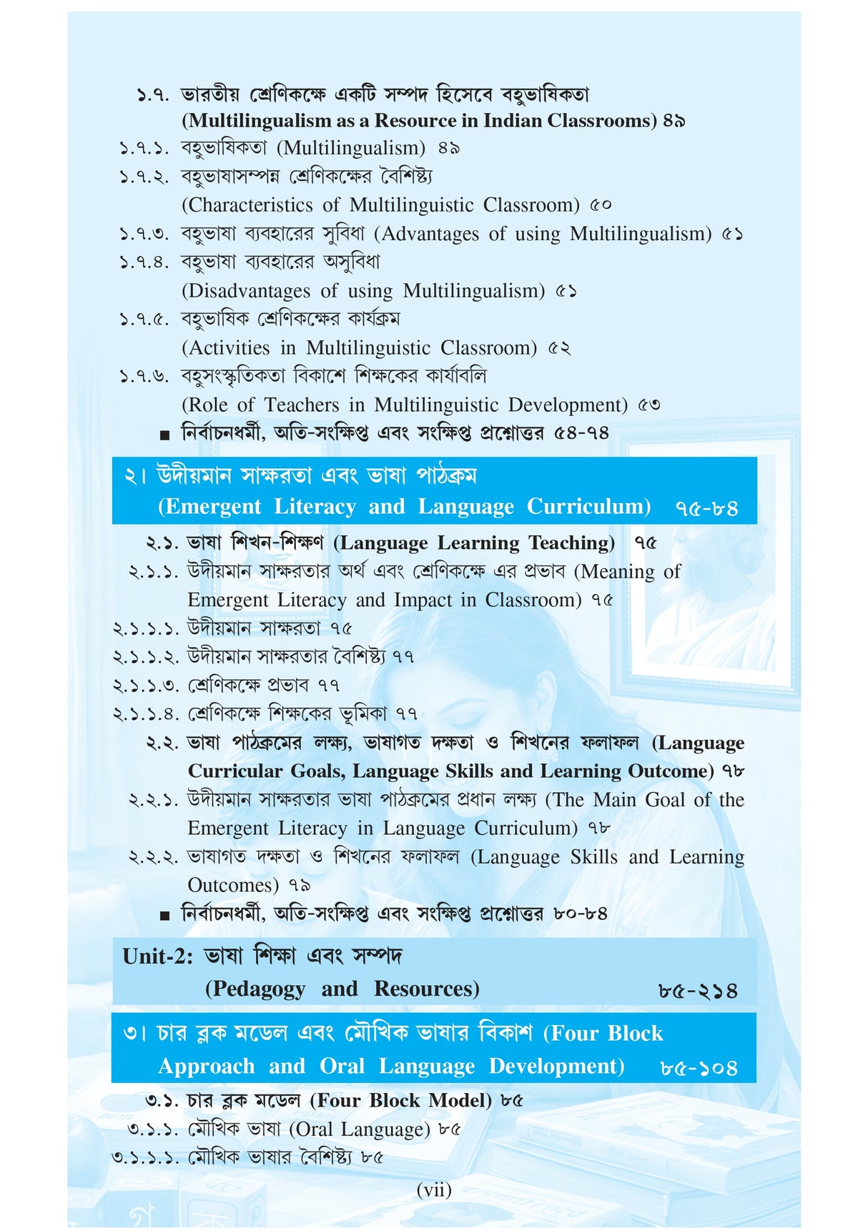 NIOS Bridge Course 3_Prothom Bhasa Sikshan Paddhati: Bangla (Pedagogy of Language-I: Bengali) - Retail Maharaj