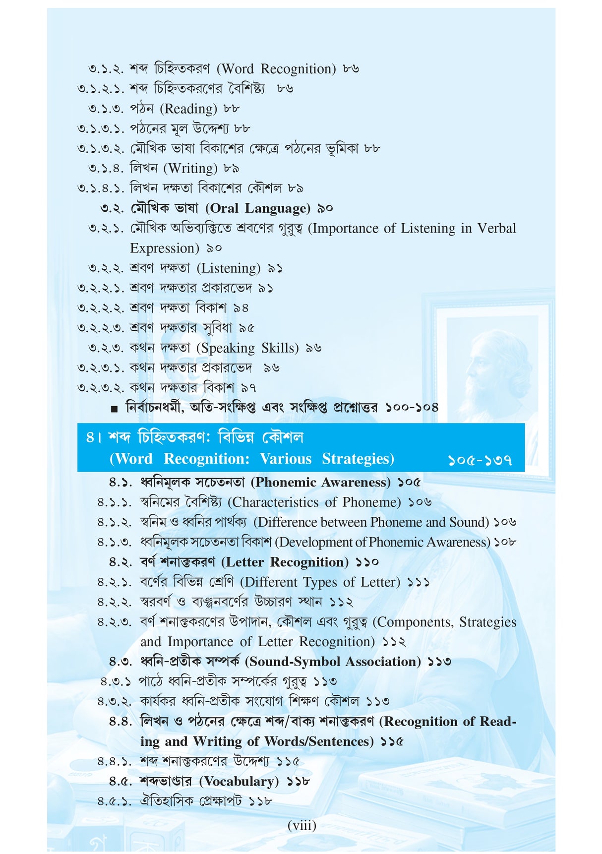 NIOS Bridge Course 3_Prothom Bhasa Sikshan Paddhati: Bangla (Pedagogy of Language-I: Bengali) - Retail Maharaj