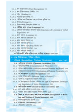 NIOS Bridge Course 3_Prothom Bhasa Sikshan Paddhati: Bangla (Pedagogy of Language-I: Bengali) - Retail Maharaj