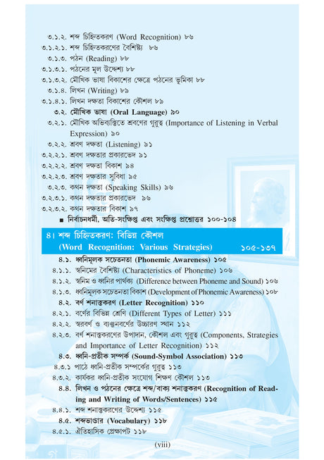 NIOS Bridge Course 3_Prothom Bhasa Sikshan Paddhati: Bangla (Pedagogy of Language-I: Bengali) - Retail Maharaj