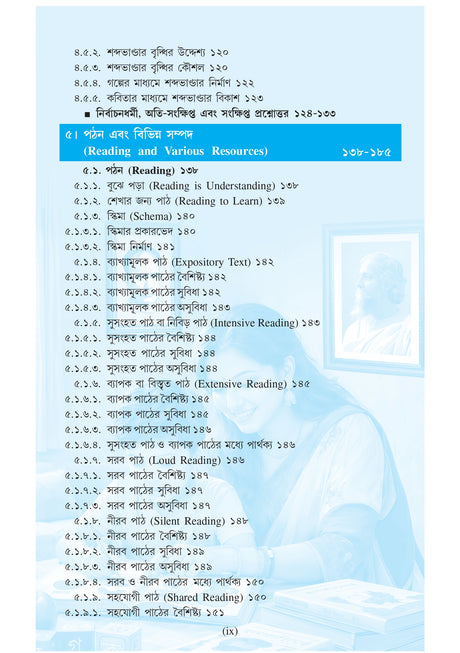 NIOS Bridge Course 3_Prothom Bhasa Sikshan Paddhati: Bangla (Pedagogy of Language-I: Bengali) - Retail Maharaj