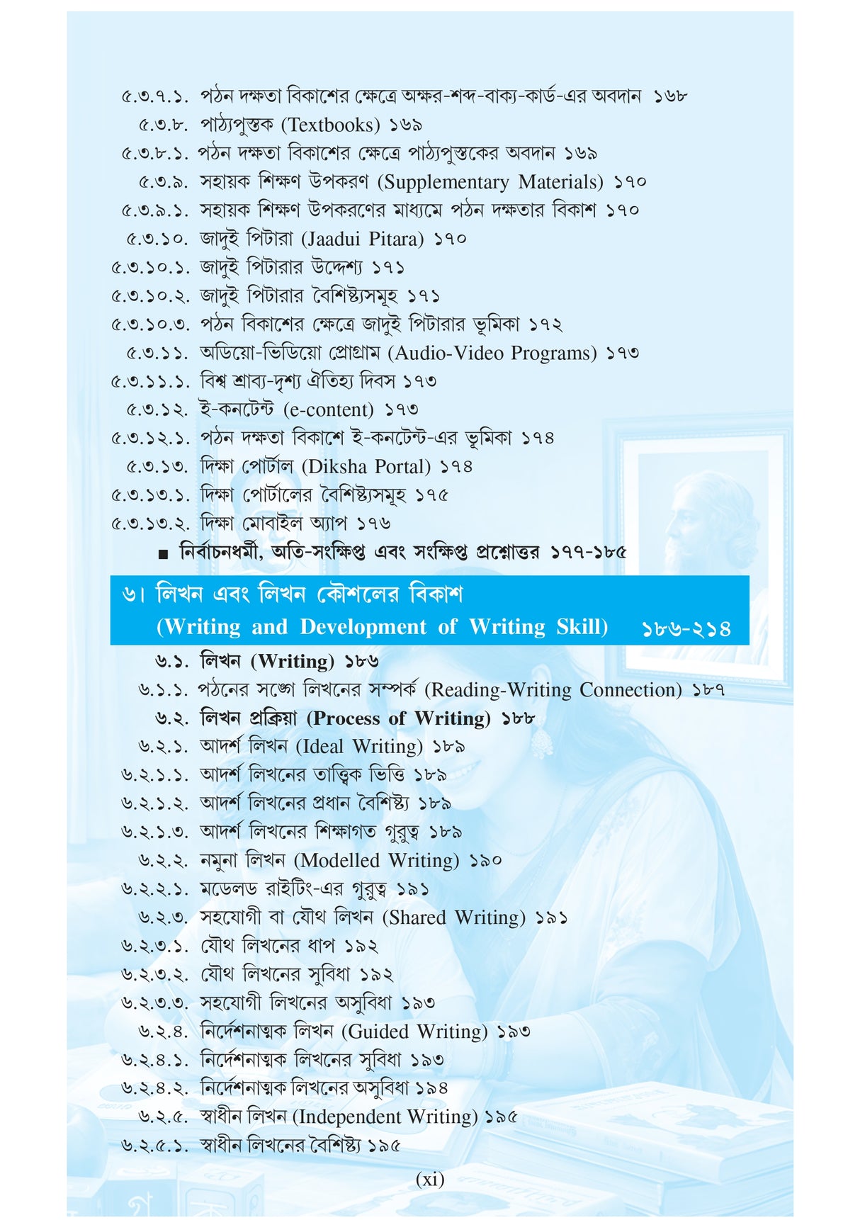NIOS Bridge Course 3_Prothom Bhasa Sikshan Paddhati: Bangla (Pedagogy of Language-I: Bengali) - Retail Maharaj