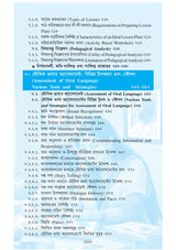 NIOS Bridge Course 3_Prothom Bhasa Sikshan Paddhati: Bangla (Pedagogy of Language-I: Bengali) - Retail Maharaj