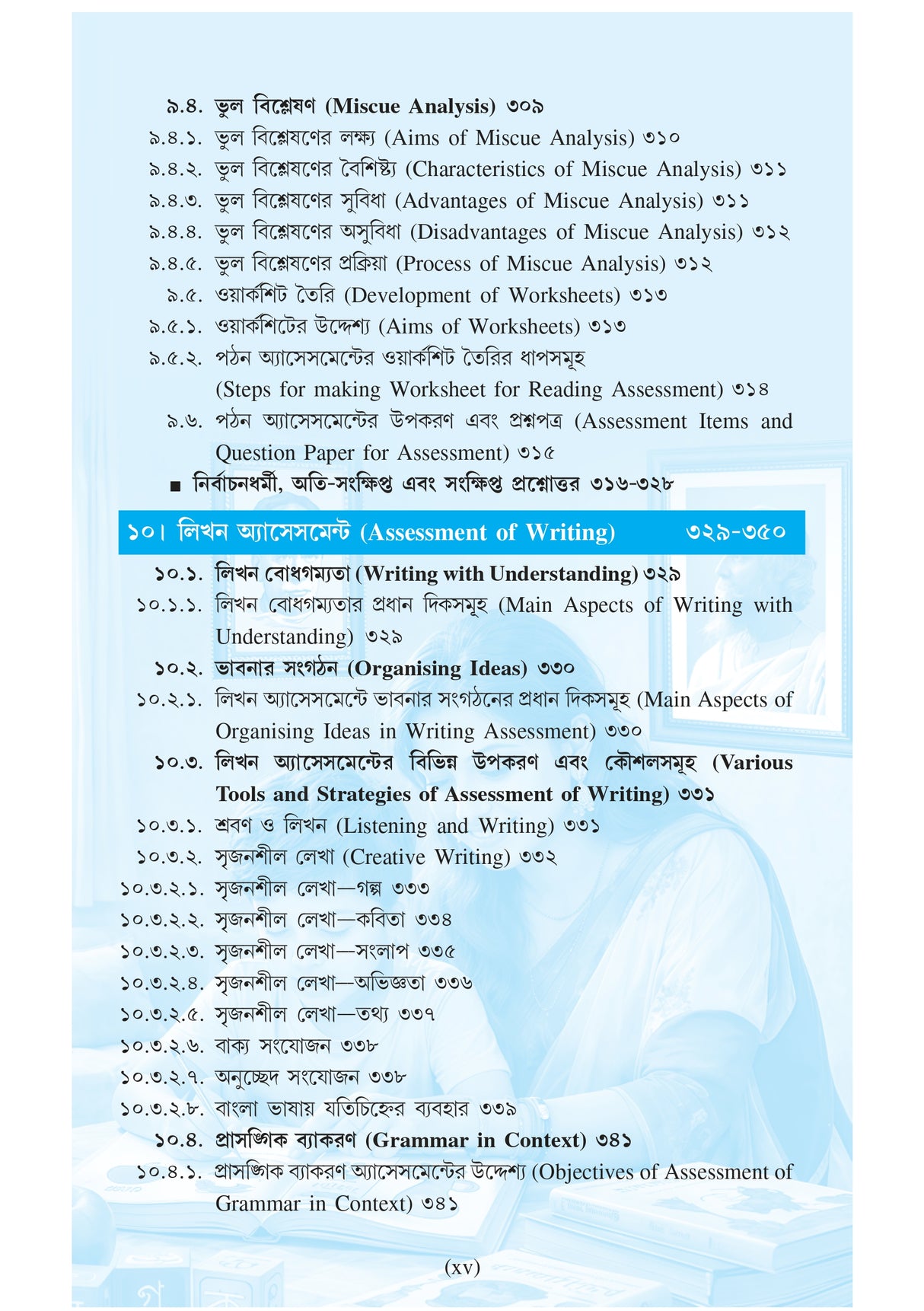 NIOS Bridge Course 3_Prothom Bhasa Sikshan Paddhati: Bangla (Pedagogy of Language-I: Bengali) - Retail Maharaj