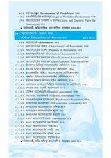 NIOS Bridge Course 3_Prothom Bhasa Sikshan Paddhati: Bangla (Pedagogy of Language-I: Bengali) - Retail Maharaj