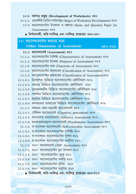 NIOS Bridge Course 3_Prothom Bhasa Sikshan Paddhati: Bangla (Pedagogy of Language-I: Bengali) - Retail Maharaj