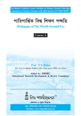 NIOS Bridge Course 6_Pariparswik Biswa Sikshan Paddhati (Pedagogy of The World Around Us) - Retail Maharaj