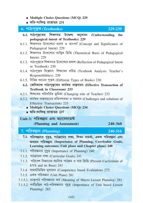 NIOS Bridge Course 6_Pariparswik Biswa Sikshan Paddhati (Pedagogy of The World Around Us) - Retail Maharaj
