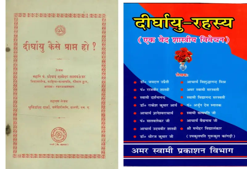 Book Name: दीर्घायु कैसे प्राप्त हो? (Set of 2 Books) / How to Achieve Longevity? (Set of 2 Books) - Retail Maharaj