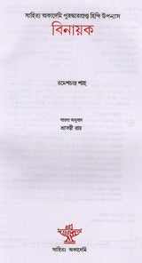 Binayak - Sahitya Akademi Award-Winning Hindi Novel in Bengali