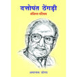 Dattopant Thengadi (Small) - Retail Maharaj