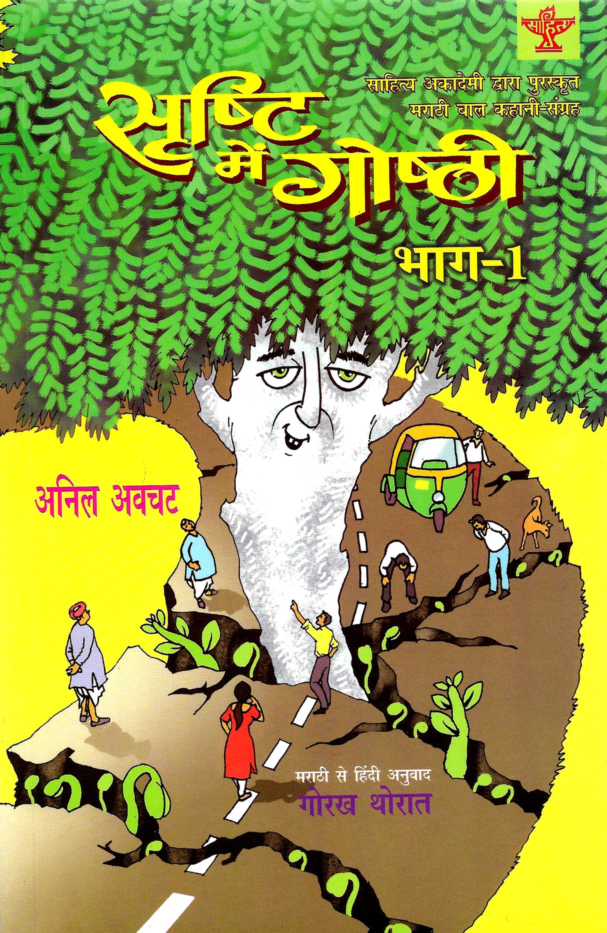 Srishti Mein Goshti (Bhag 1) - Retail Maharaj