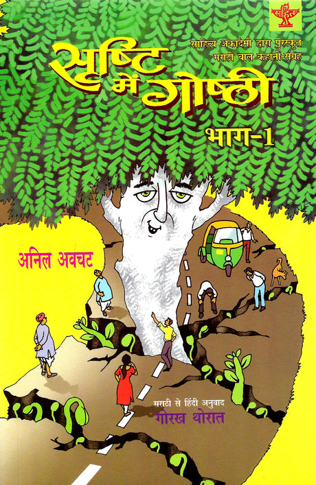 Srishti Mein Goshti (Bhag 1) - Retail Maharaj