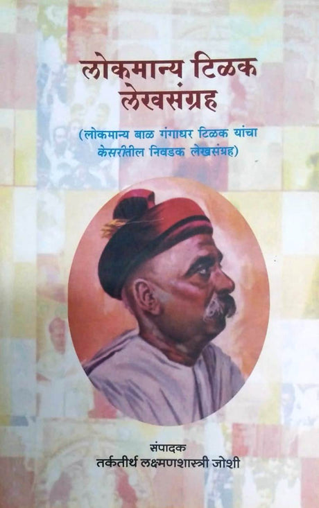 Lokmanya Tilak Lekhsangraha - Retail Maharaj