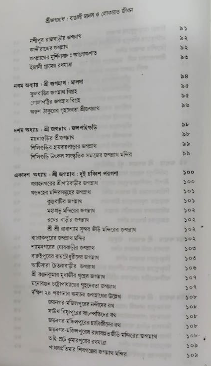 Shri Jagannath Bangali Manas O Lokayita Jibon - Retail Maharaj