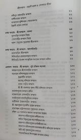 Shri Jagannath Bangali Manas O Lokayita Jibon - Retail Maharaj