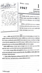 Satcholliser Diary - Retail Maharaj