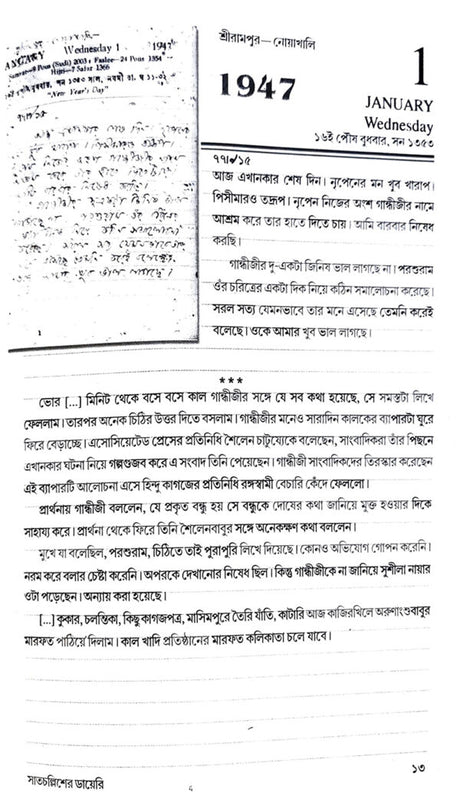 Satcholliser Diary - Retail Maharaj