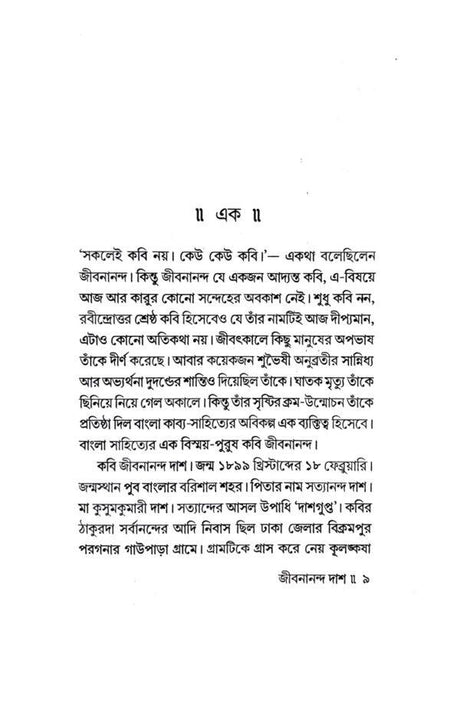 Jibanananda Das - Retail Maharaj