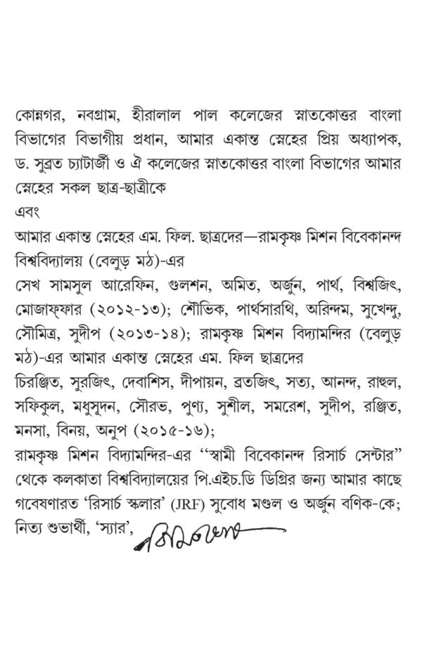 Bangla Chotogolpo O Golpokar - Retail Maharaj